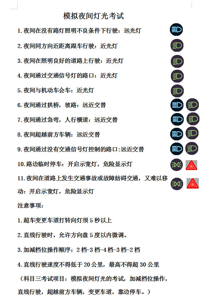 科目三模拟夜间灯光考试