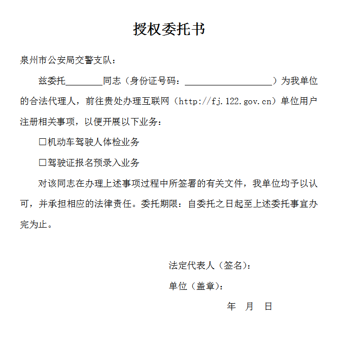 学车体检录入信息授权委托书.jpg