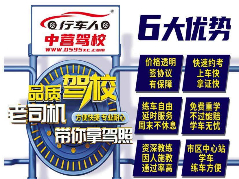 行车人中营驾校优势