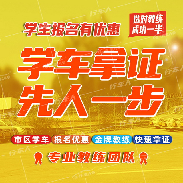 【驾考培训】C1手动C2自动挡学生三人一车全周班 ¥3100