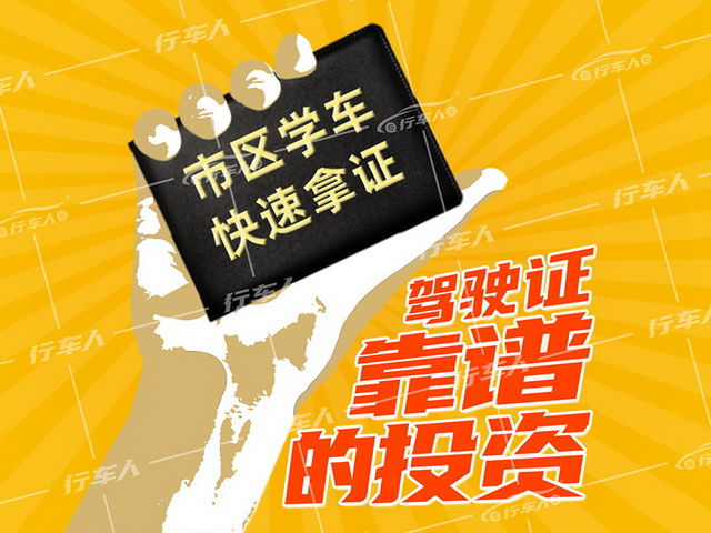 【异地转学】C1/C2免学时／二人一车全周班／免费重学 ¥1500