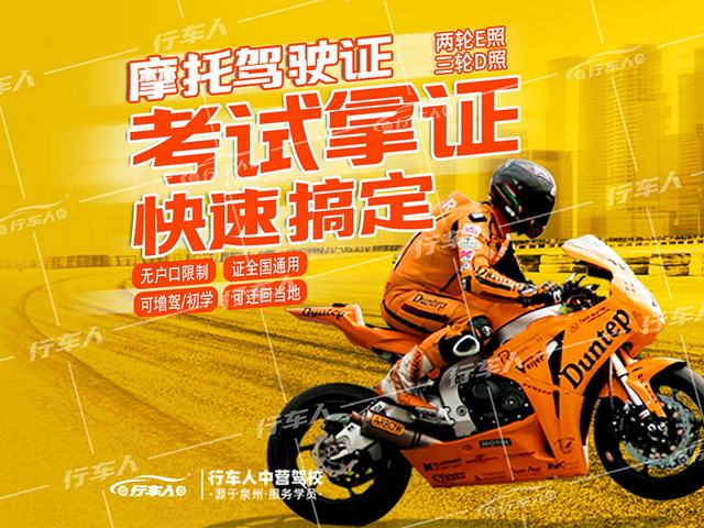 【驾考培训】E证二轮摩托车特快班 ¥800